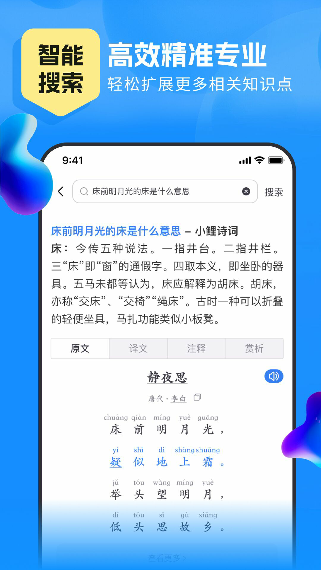 智能搜索