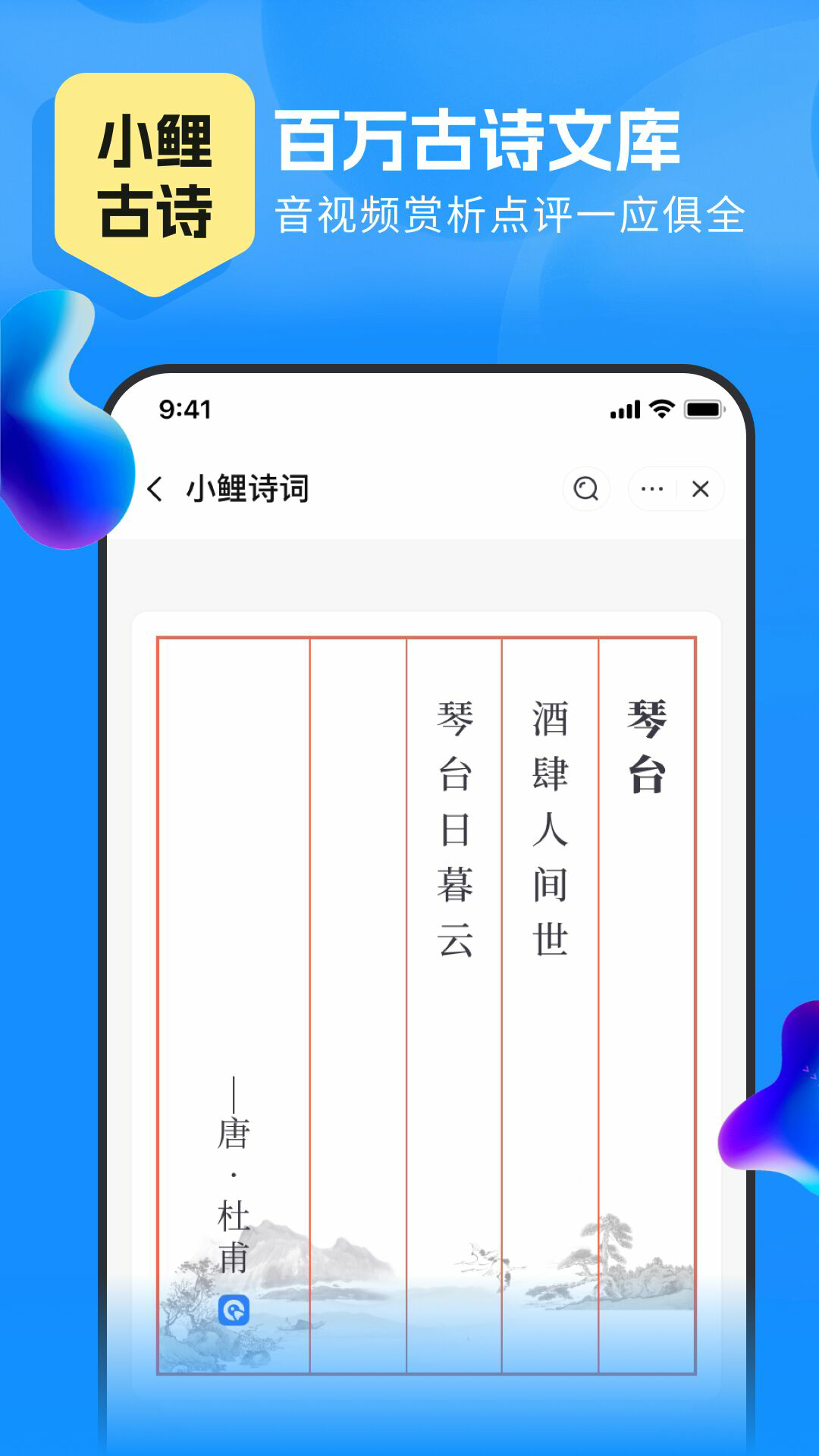 小鲤古诗